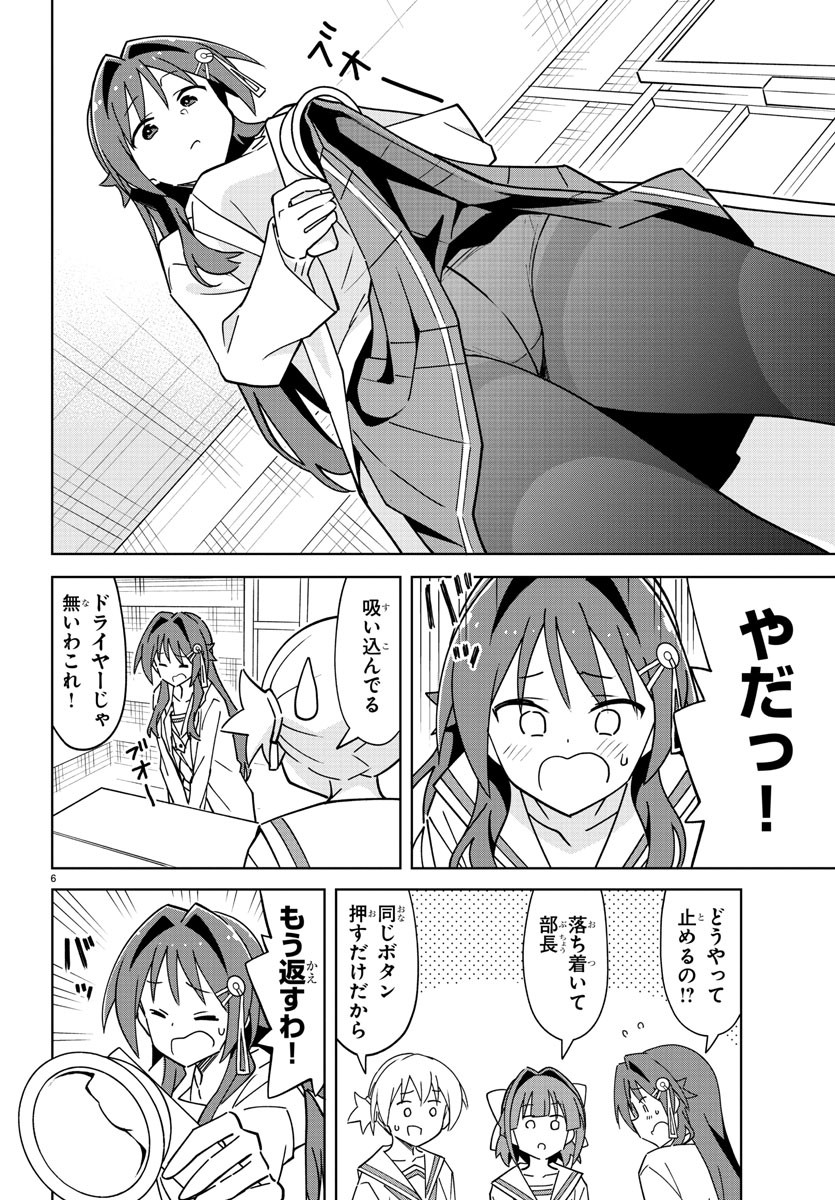 あつまれ！ふしぎ研究部 第314話 - Page 6