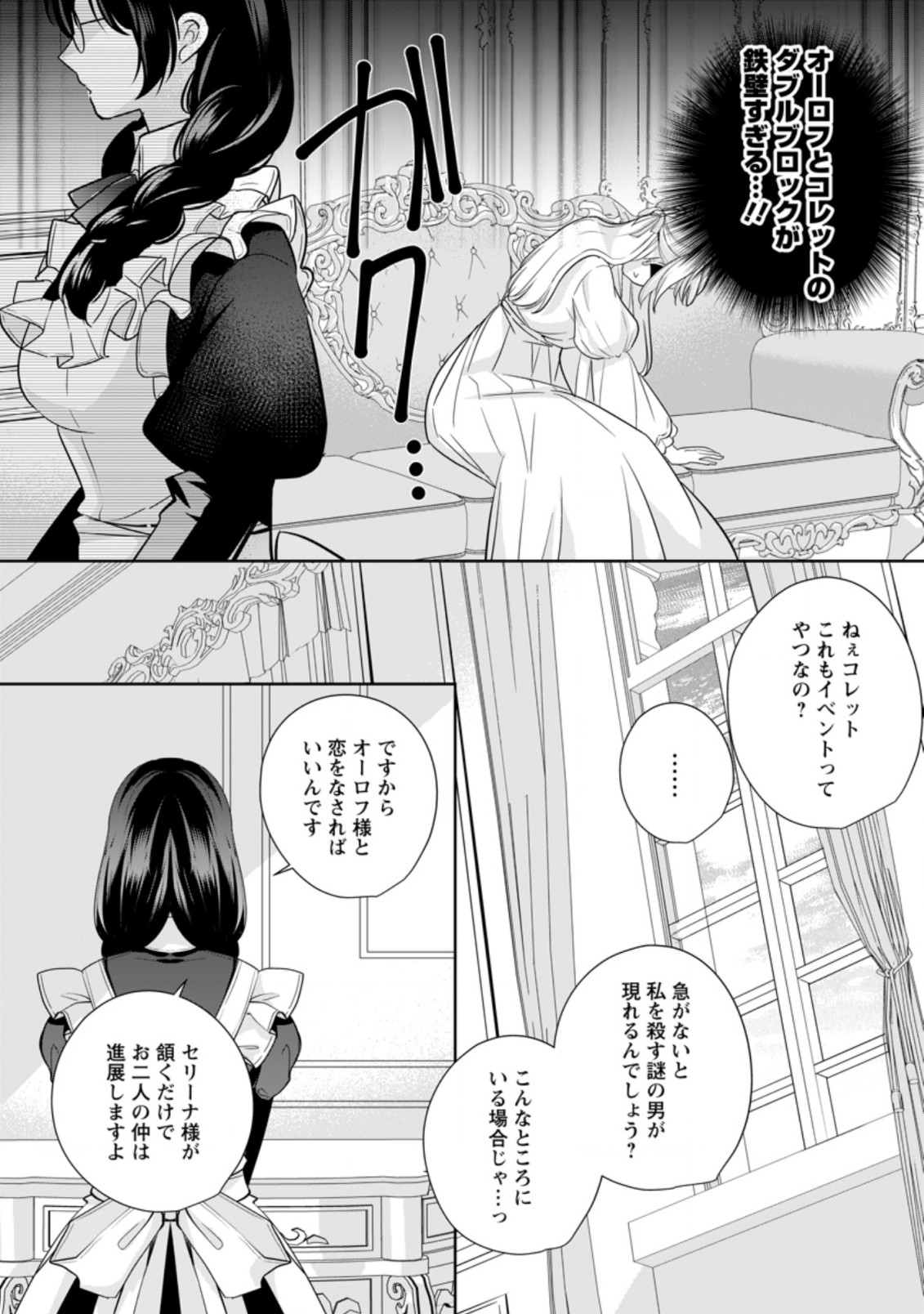 転生したら 第19.1話 - Page 6