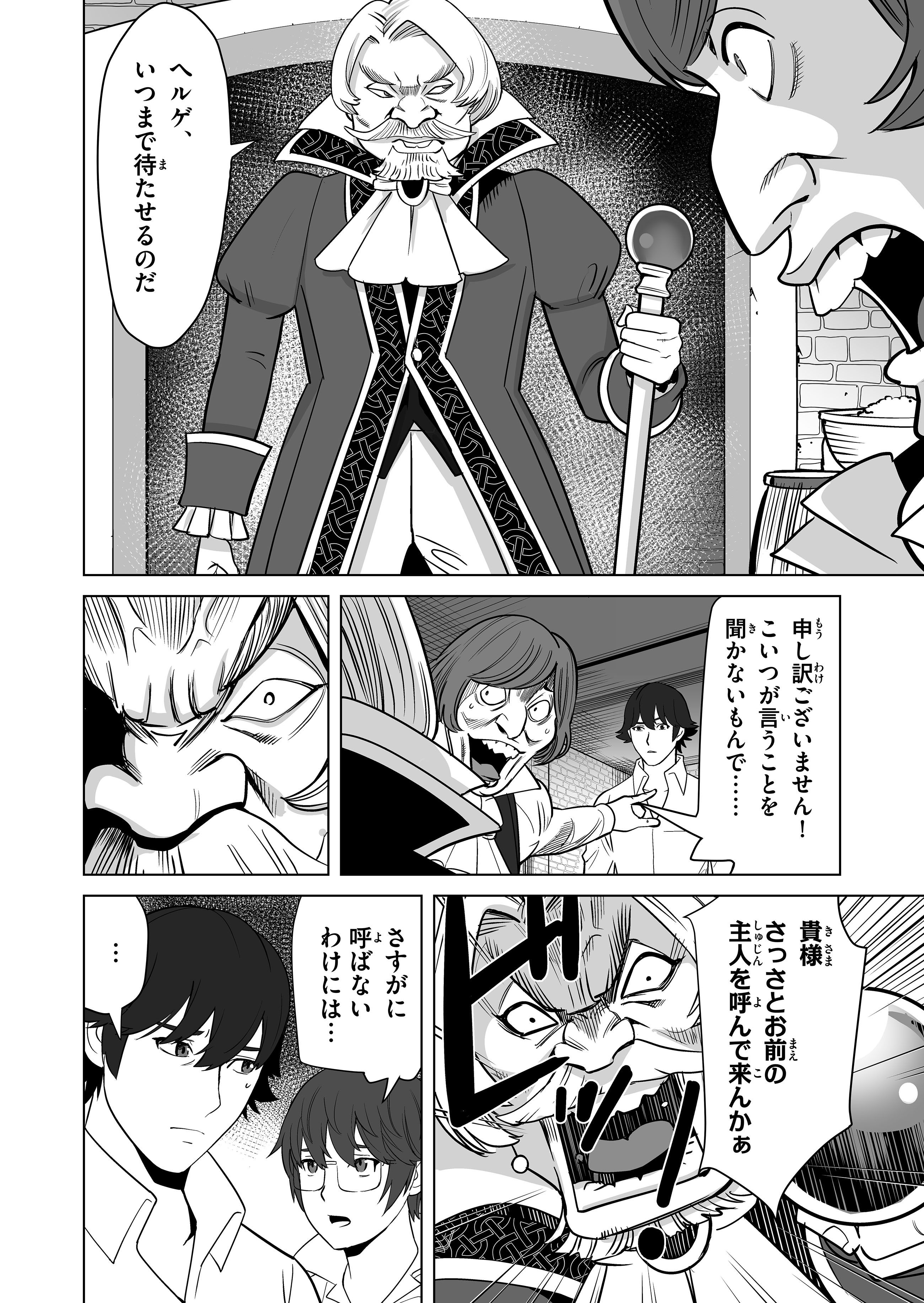 千のスキルを持つ男　異世界で召喚獣はじめました！ 第15話 - Page 16