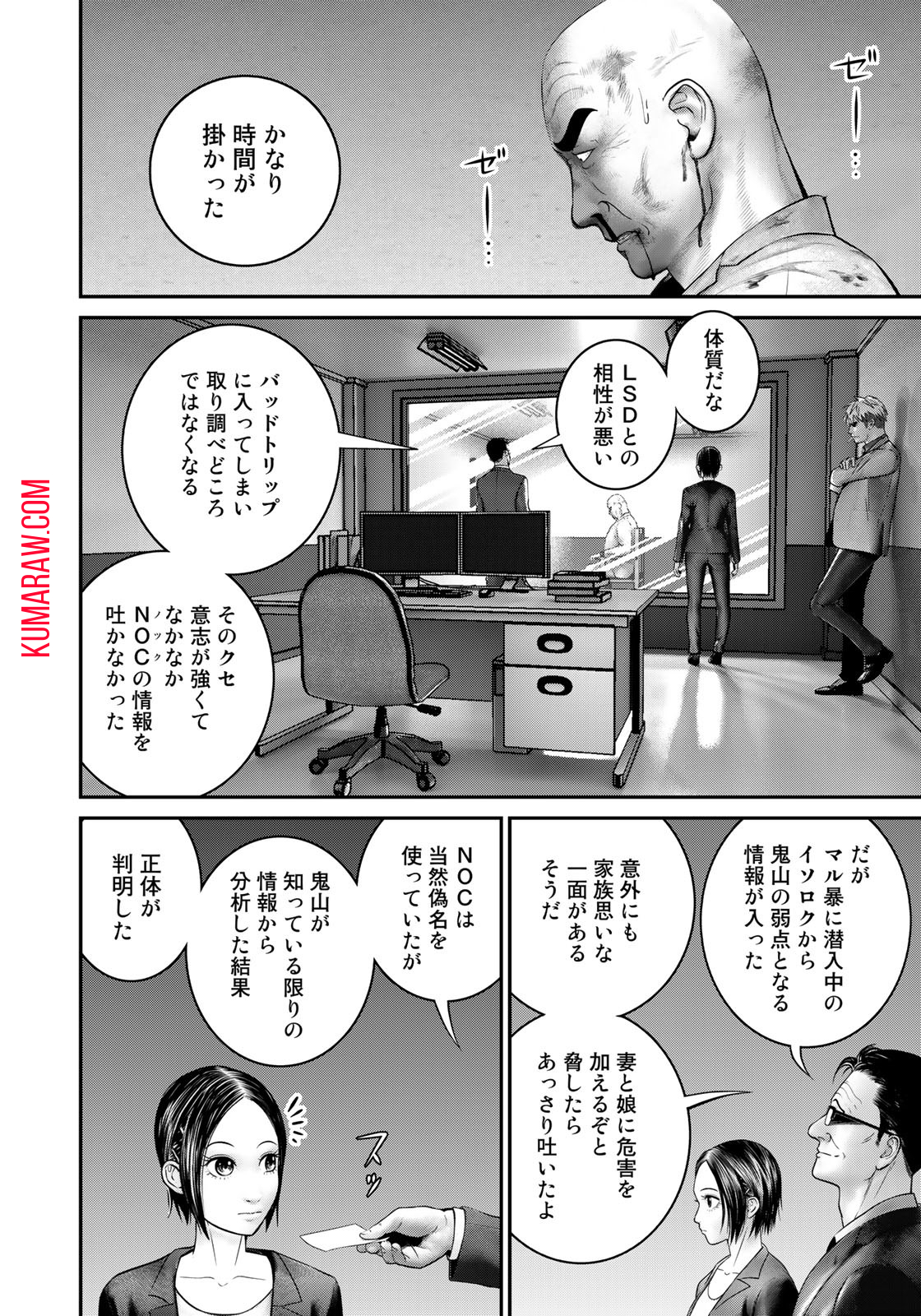 陸上自衛隊特務諜報機関 別班の犬 第8話 - Page 10