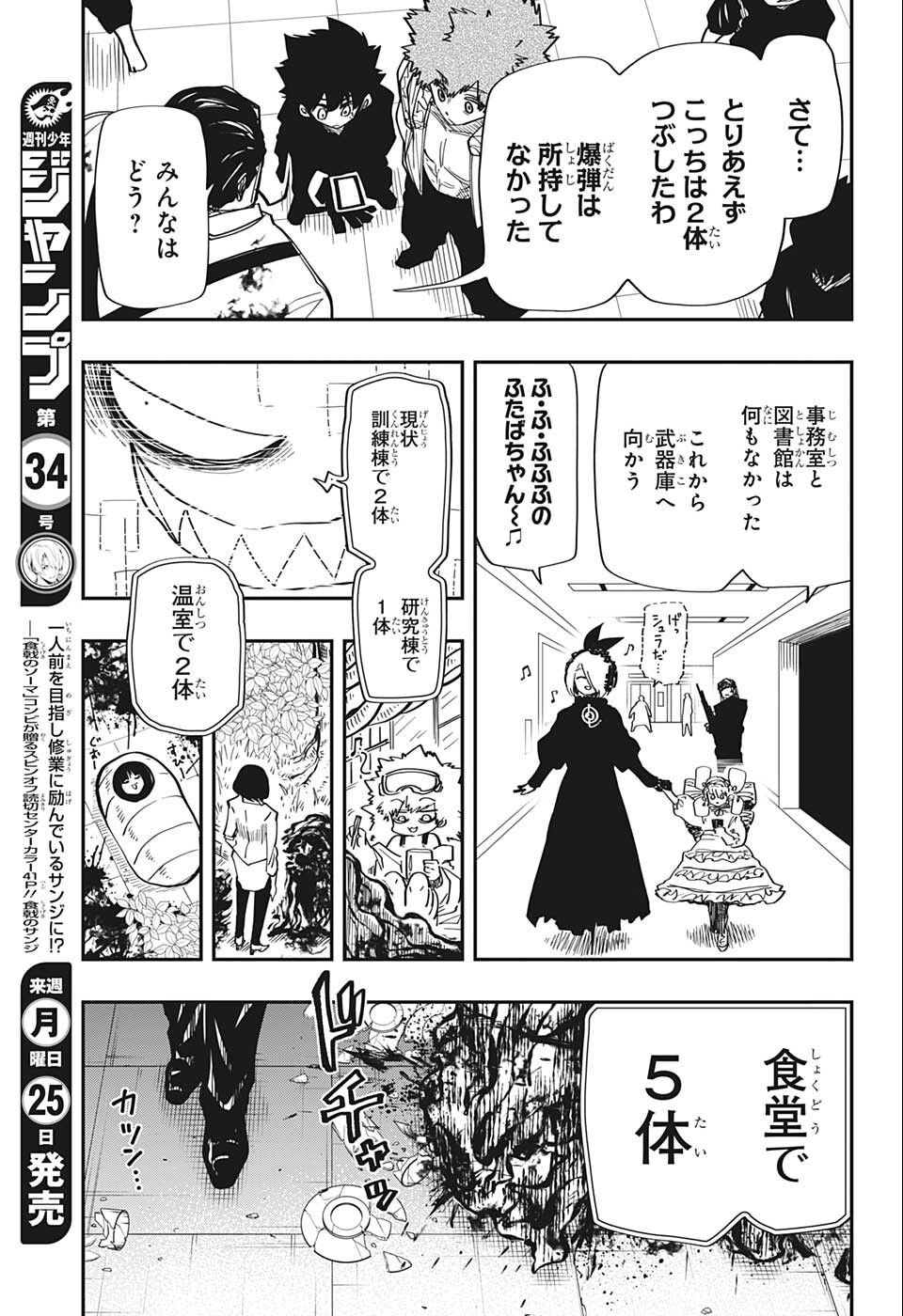 夜桜さんちの大作戦 第138話 - Page 17