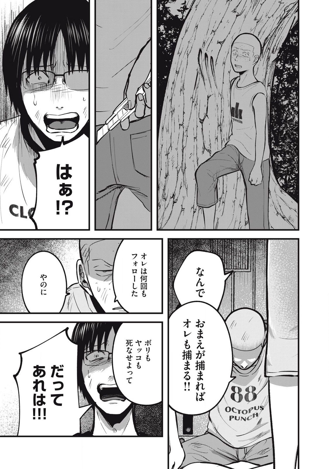 イトミミズ 第21話 - Page 7