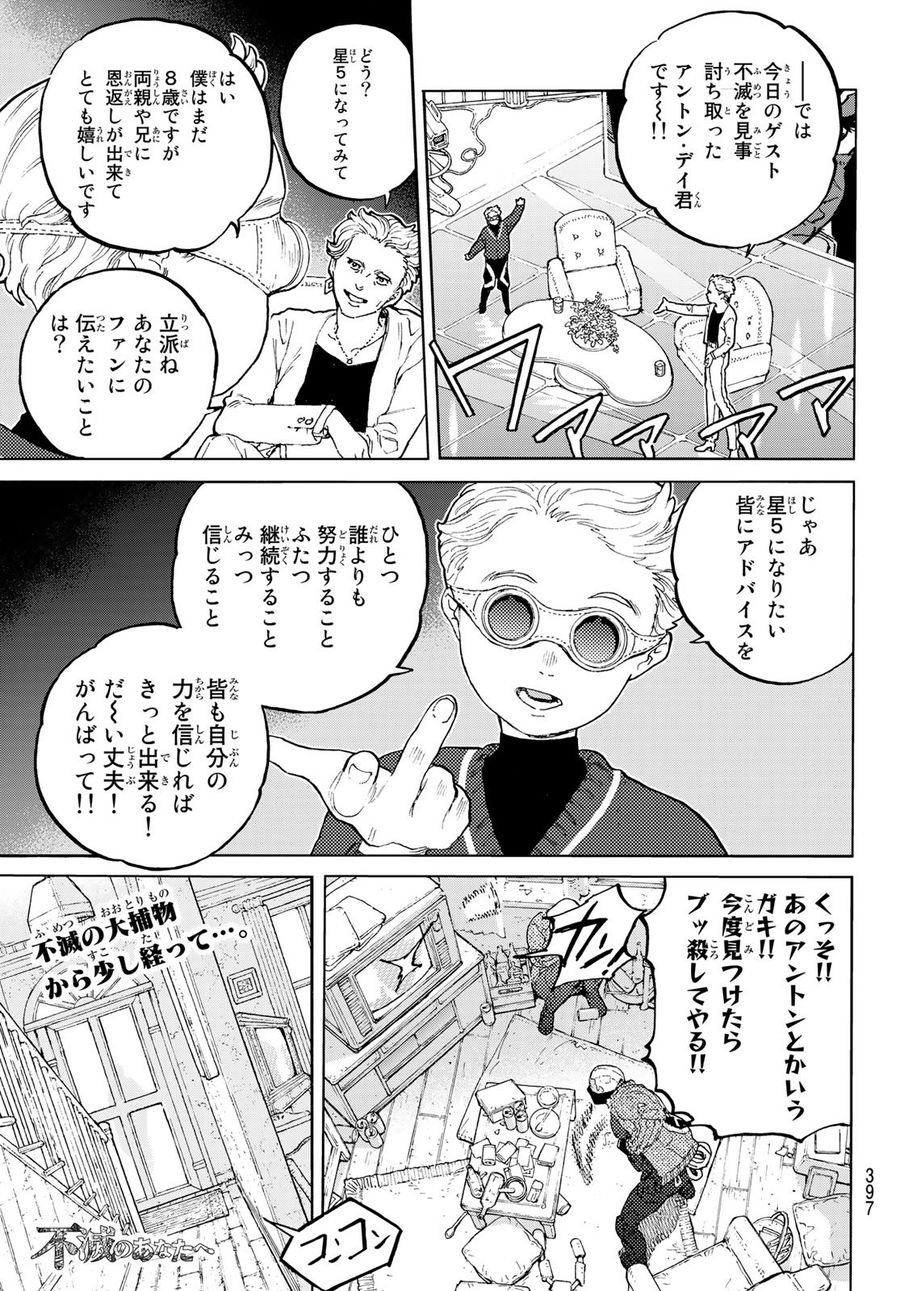 不滅のあなたへ 第172.1話 - Page 1