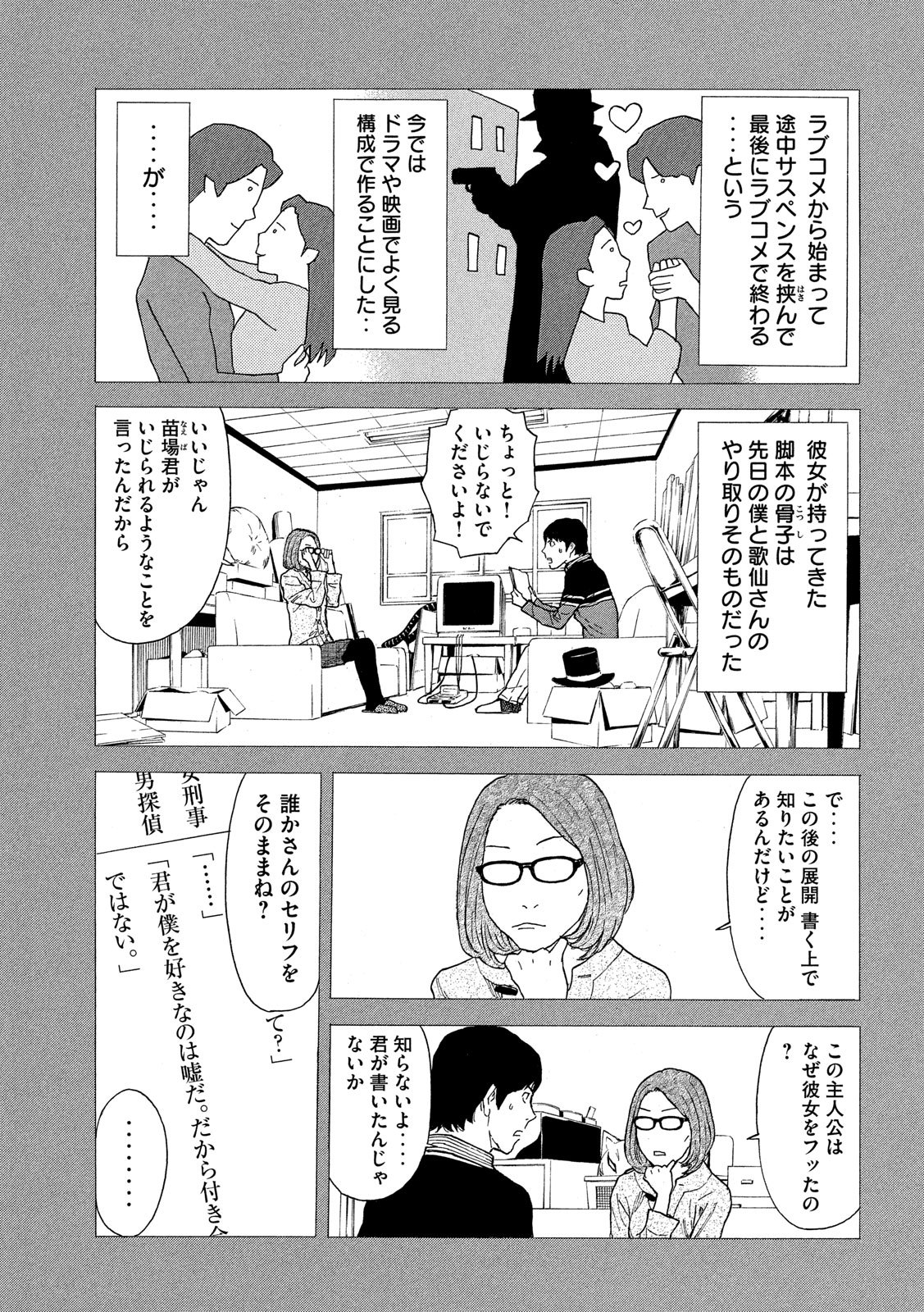 マイホームヒーロー 第88話 - Page 3