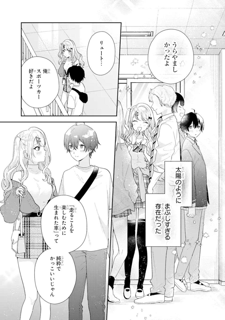 経験済みなキミと、経験ゼロなオレが、お付き合いする話。 第18.2話 - Page 2