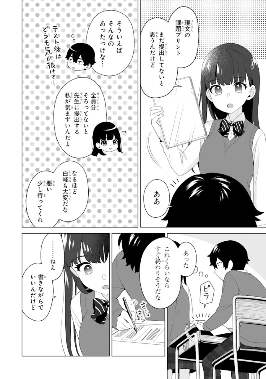 どうか俺を放っておいてくれ なぜかぼっちの終わった高校生活を彼女が変えようとしてくる 第5.1話 - Page 2