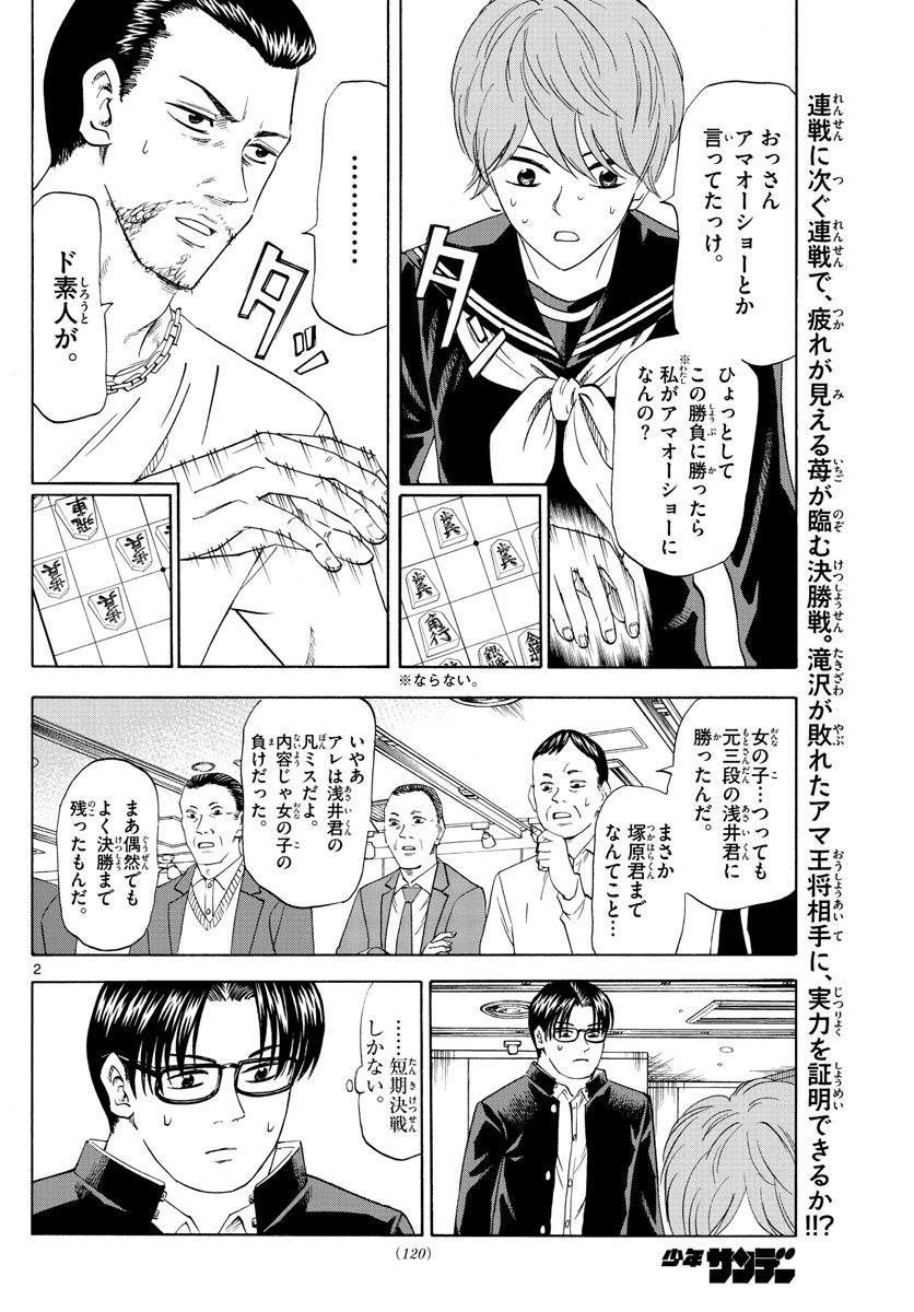 龍と苺 第21話 - Page 2
