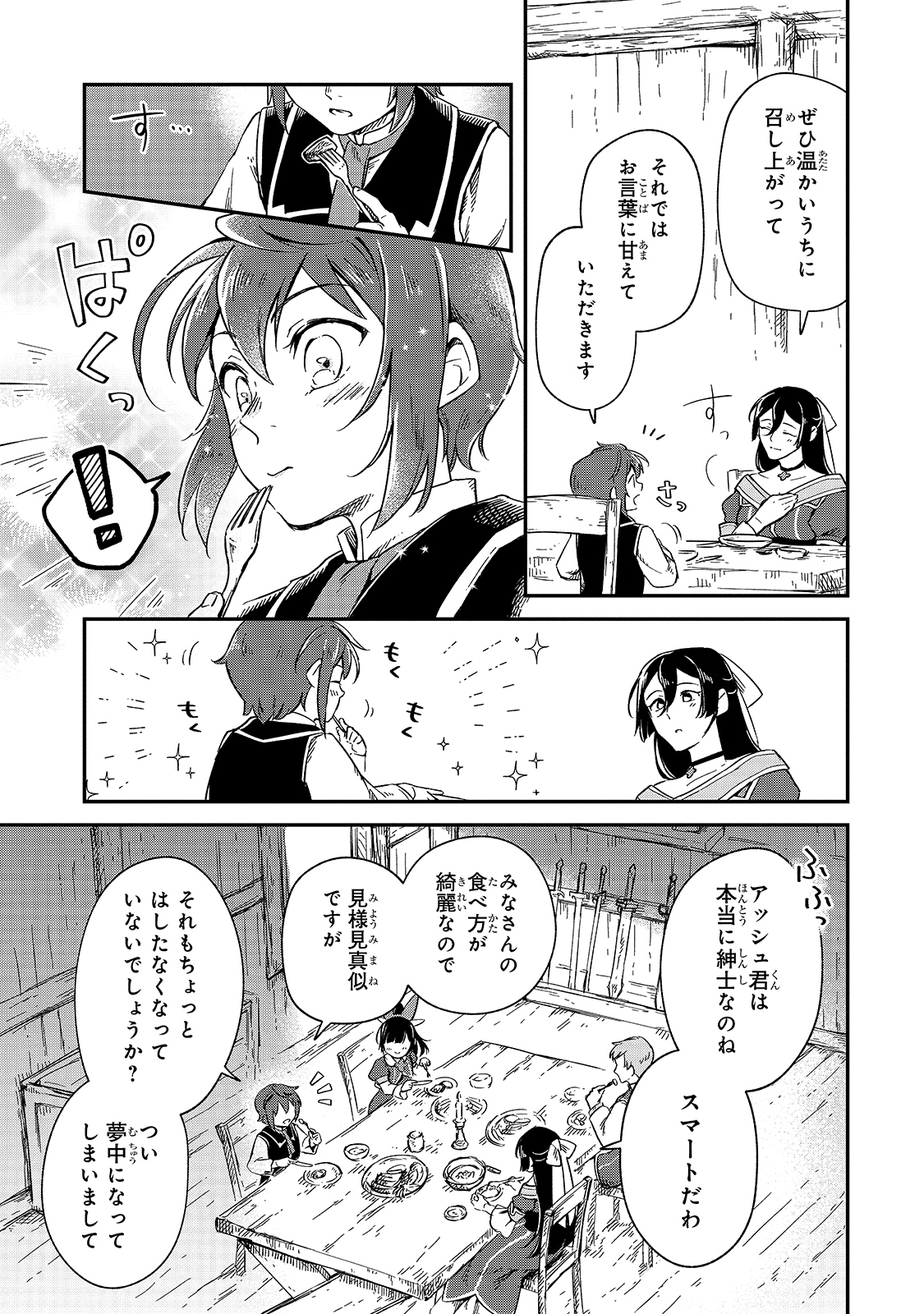 フシノカミ～辺境から始める文明再生記～ 第7話 - Page 19