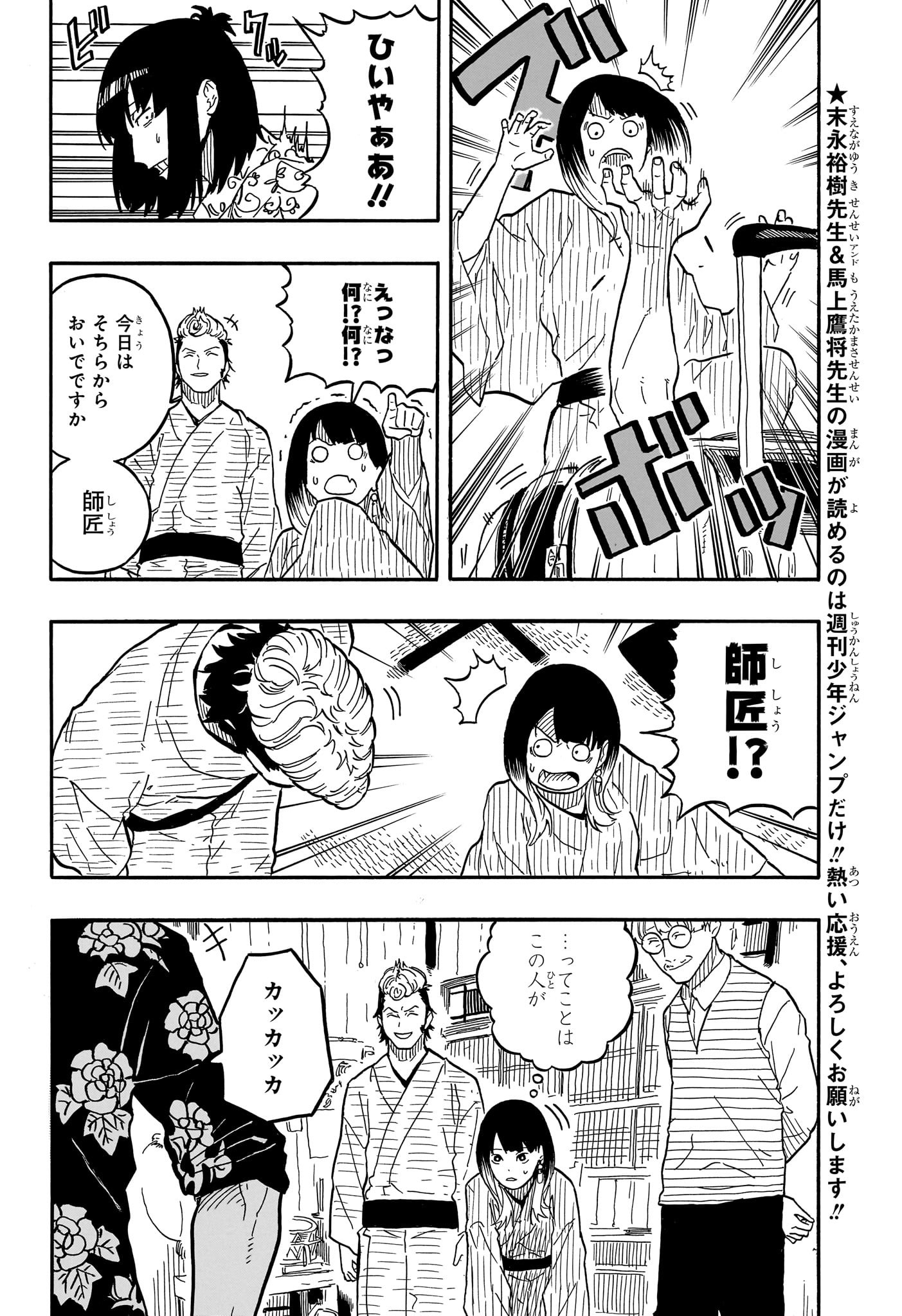 あかね噺 第80話 - Page 4