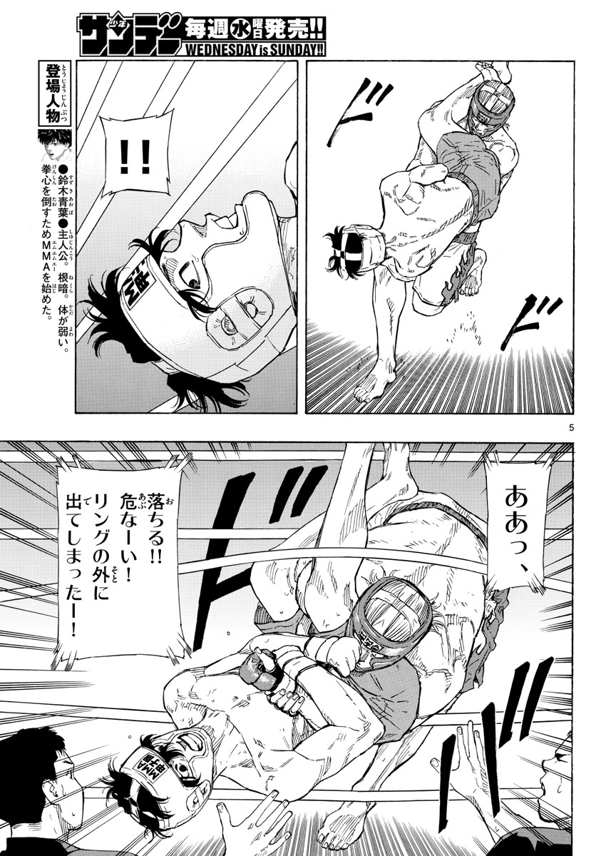 レッドブルー 第54話 - Page 5