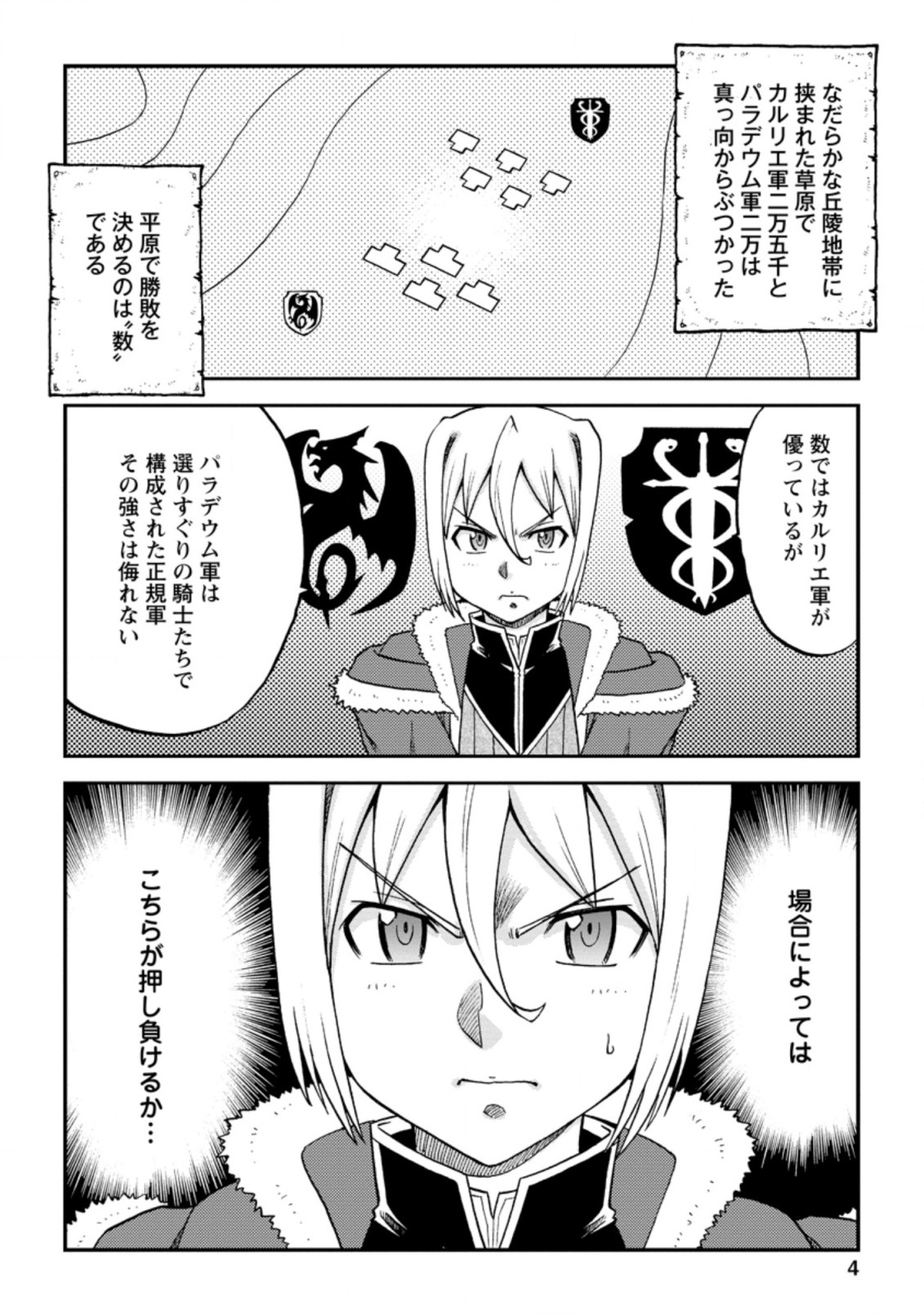 錬金貴族の領地経営 第11.1話 - Page 2