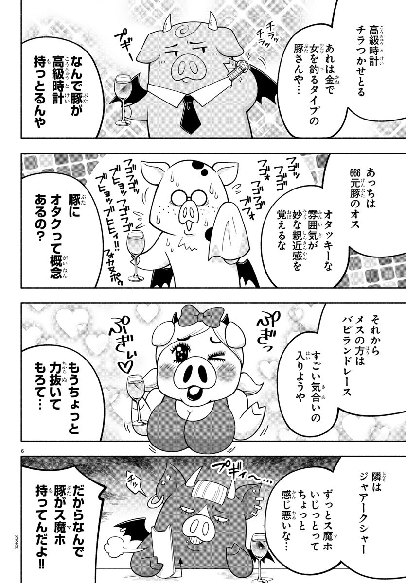 魔界の主役は我々だ！ 第101話 - Page 6