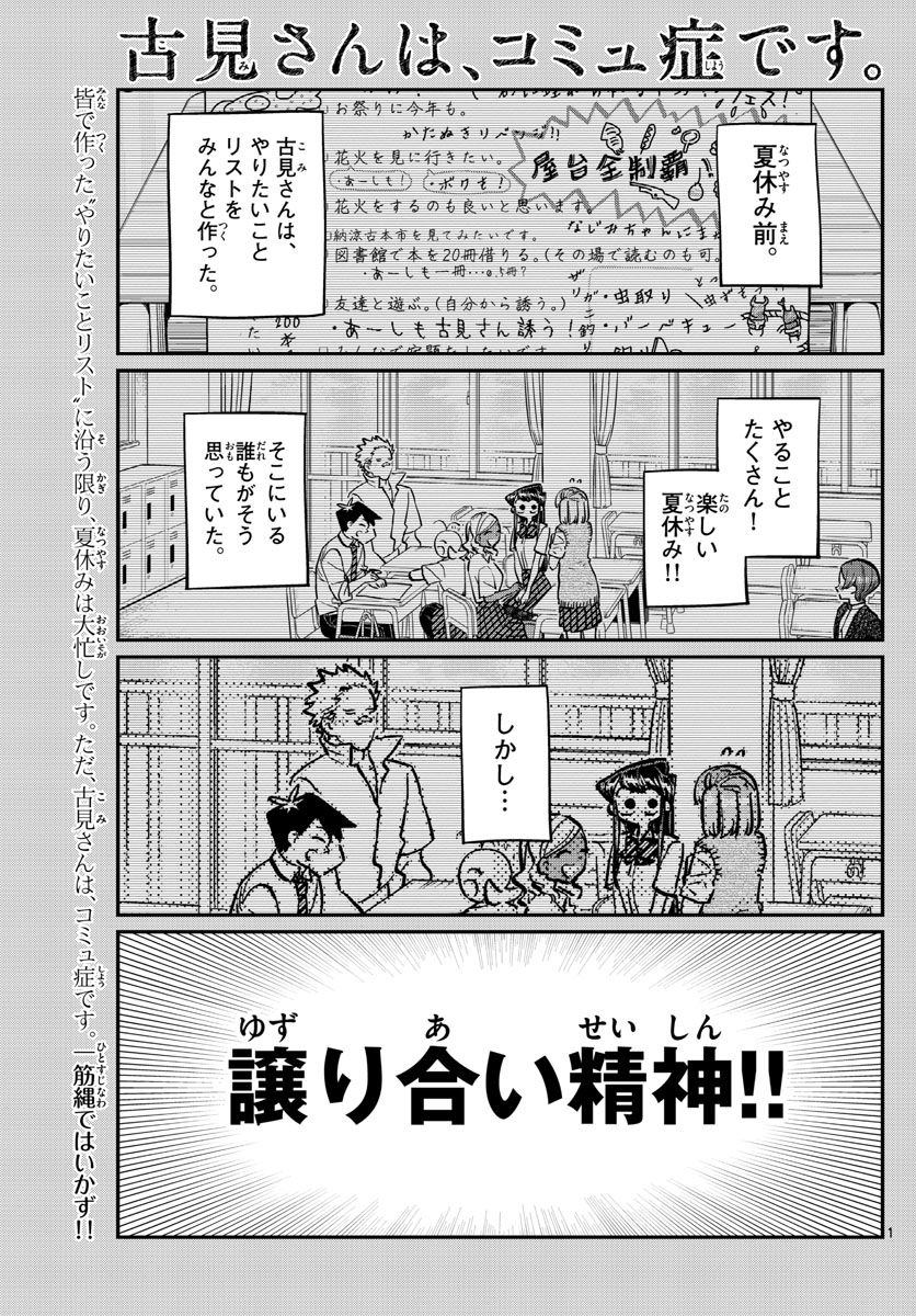 古見さんは、コミュ症です 第162話 - Page 1