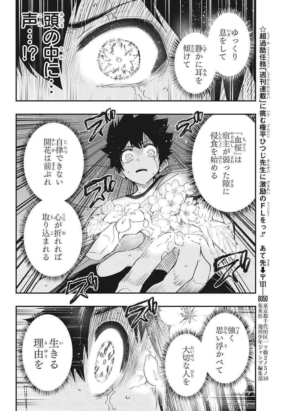 夜桜さんちの大作戦 第88話 - Page 18