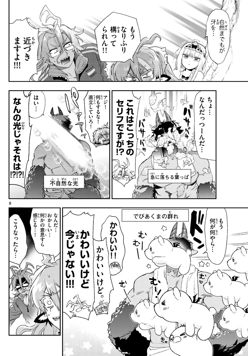 魔王城でおやすみ 第229話 - Page 8