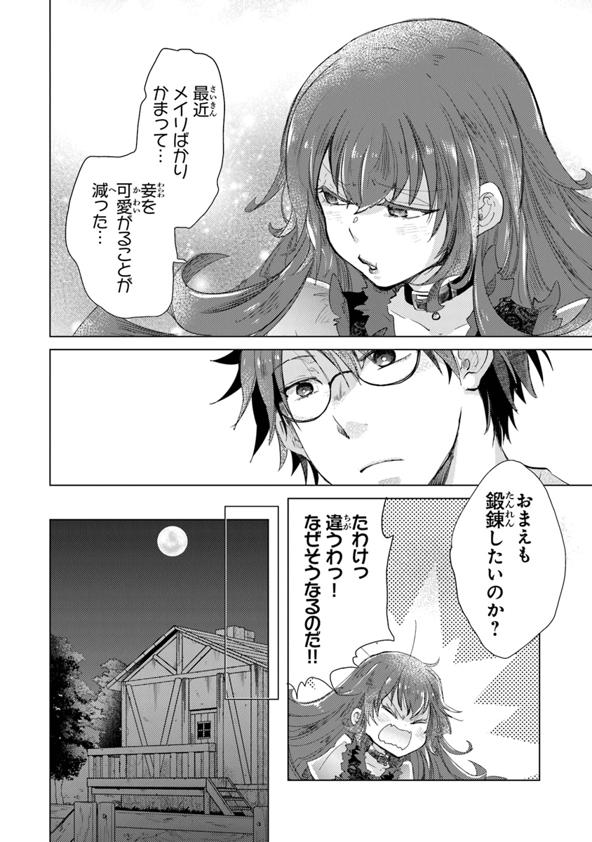 外れスキル「影が薄い」を持つギルド職員が、実は伝説の暗殺者 第8話 - Page 34