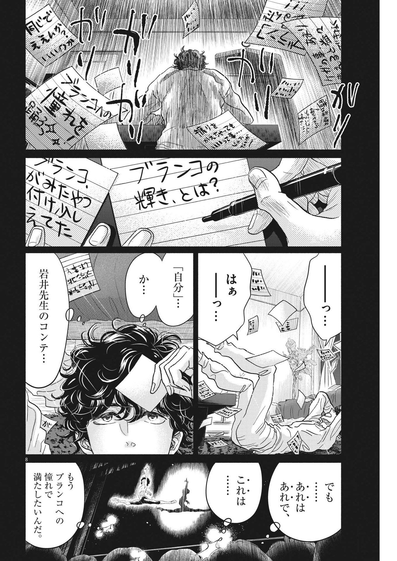 ダンス・ダンス・ダンスール 第226話 - Page 8