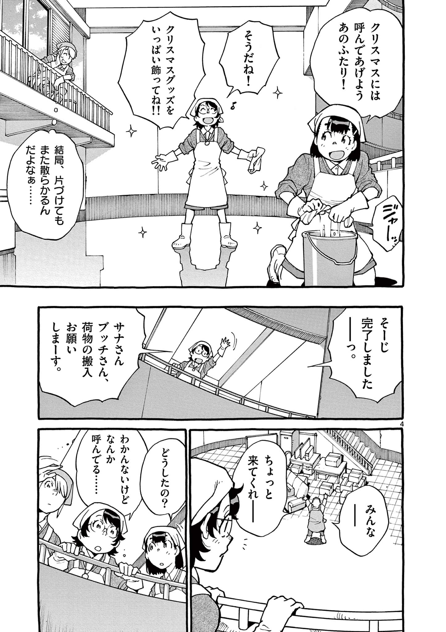 グッケンハイブ 第34話 - Page 4