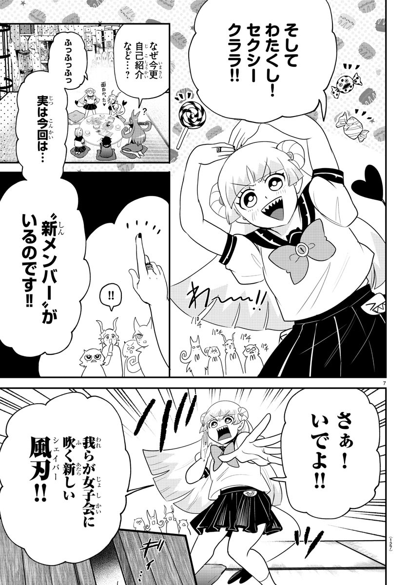 魔入りました！入間くん 第316話 - Page 7