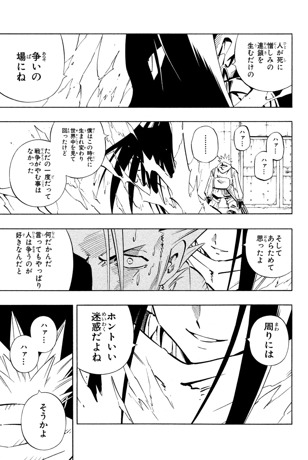 シャーマンキングザスーパースター 第232話 - Page 13