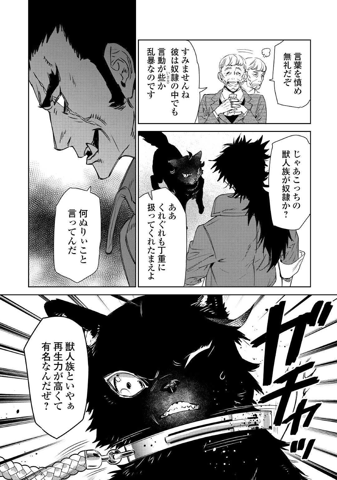 最後にひとつだけお願いしてもよろしいでしょうか 第9話 - Page 8