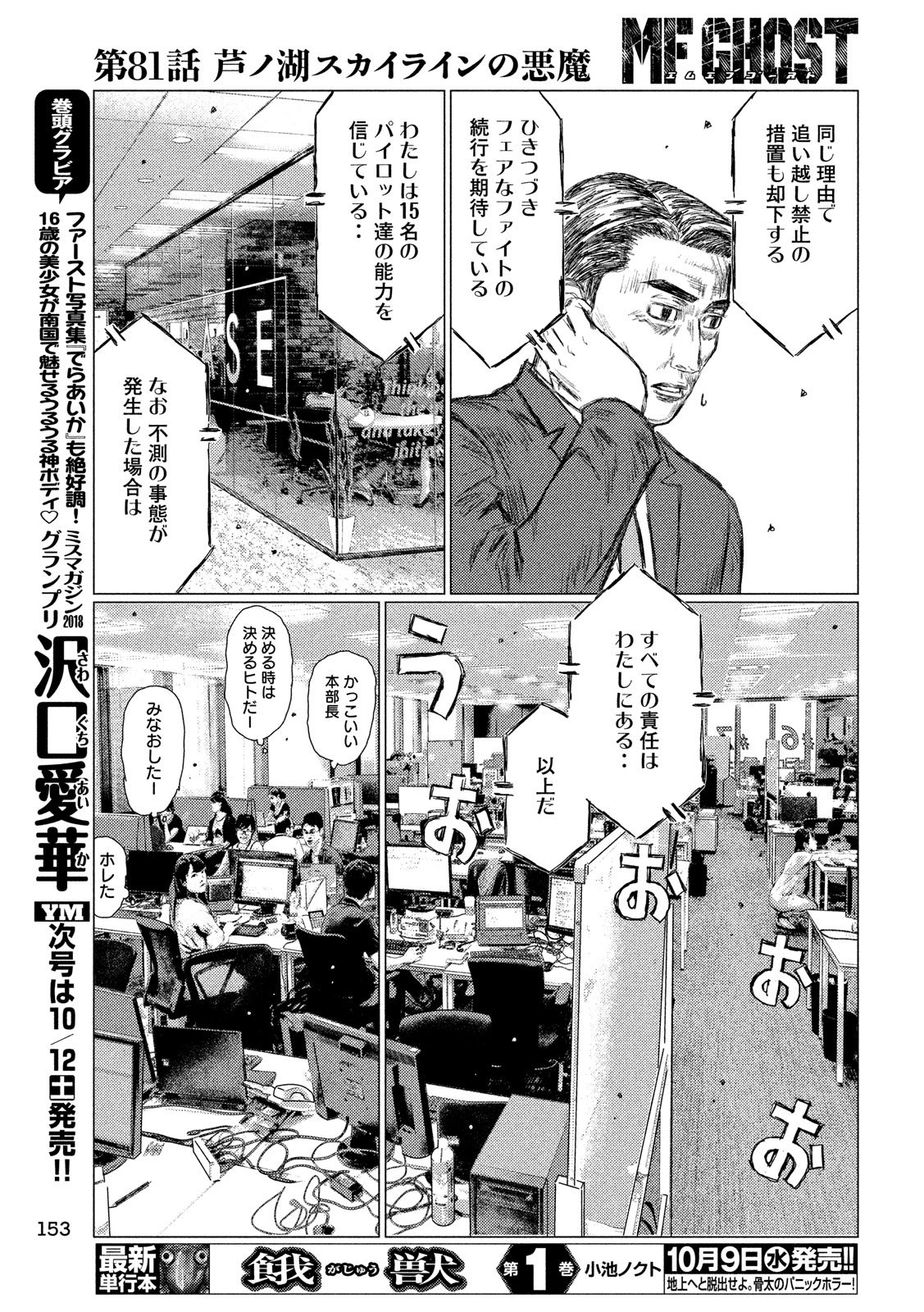 MFゴースト 第81話 - Page 15