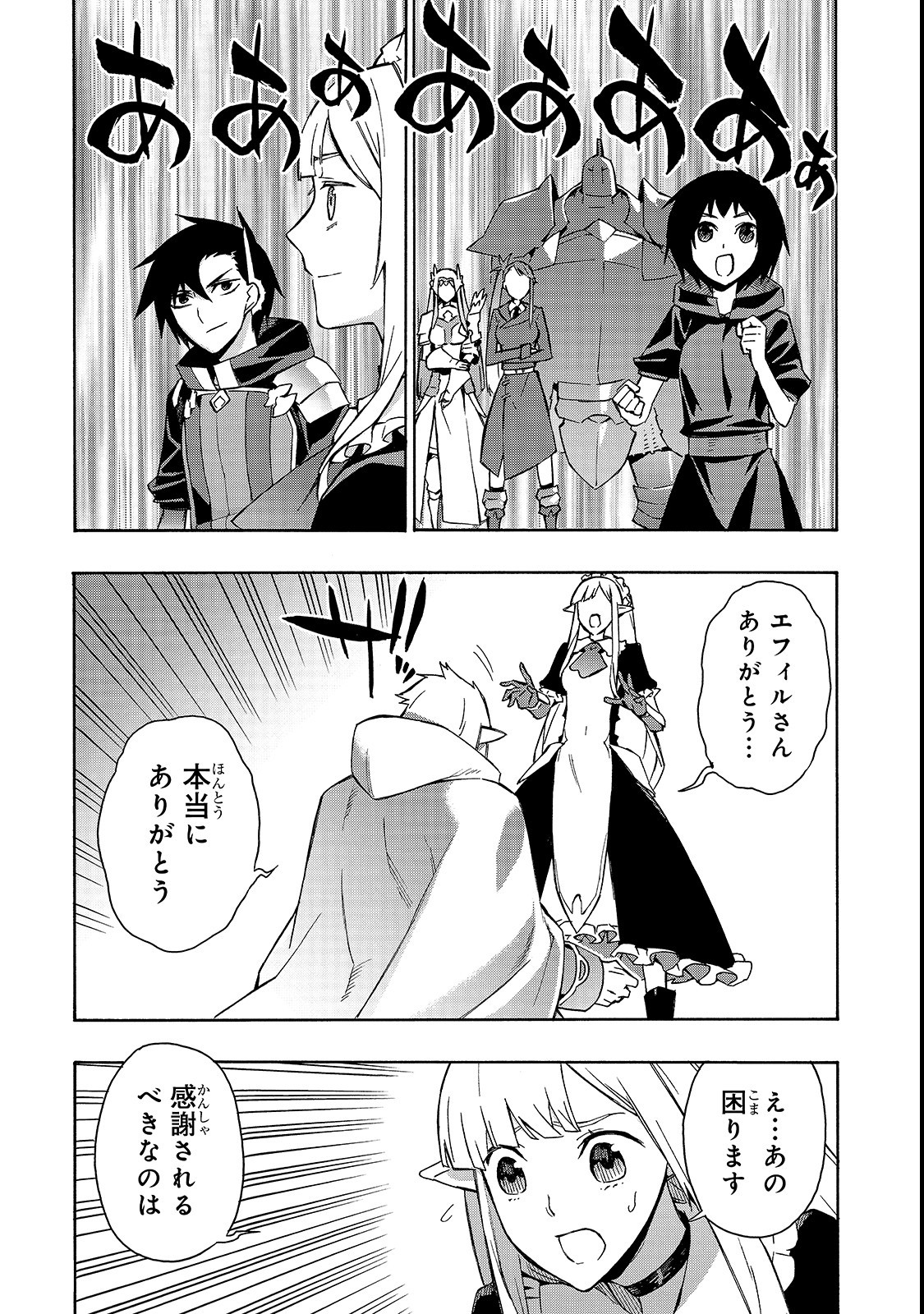 黒の召喚士 第36話 - Page 3