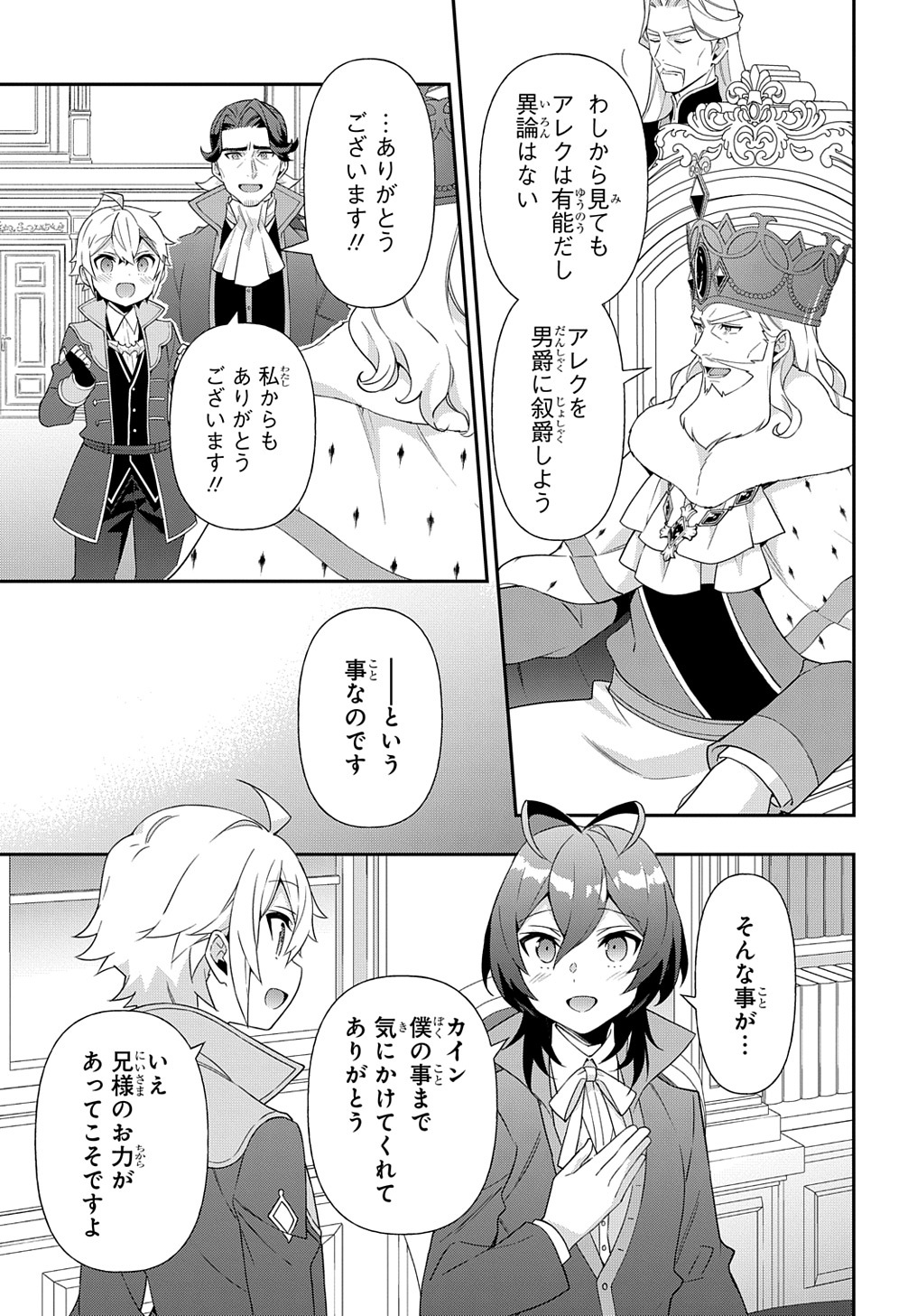 転生貴族の異世界冒険録 第48話 - Page 29