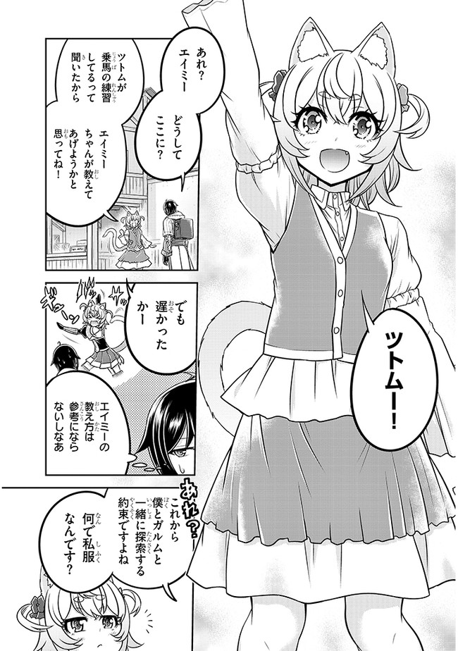 ライブダンジョン！(Comic) 第35話 - Page 11