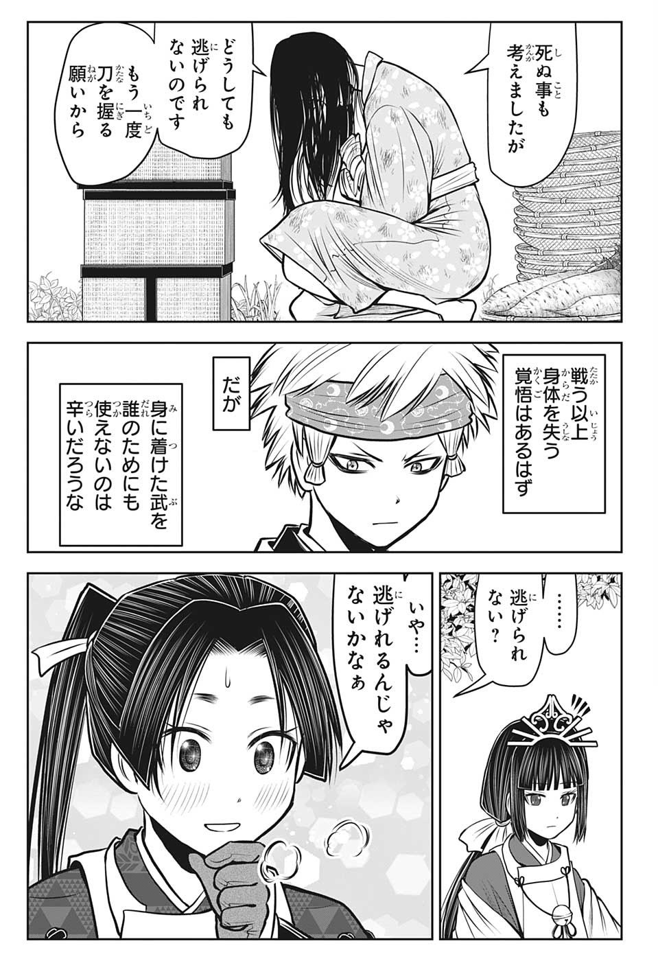 逃げ上手の若君 第99話 - Page 7