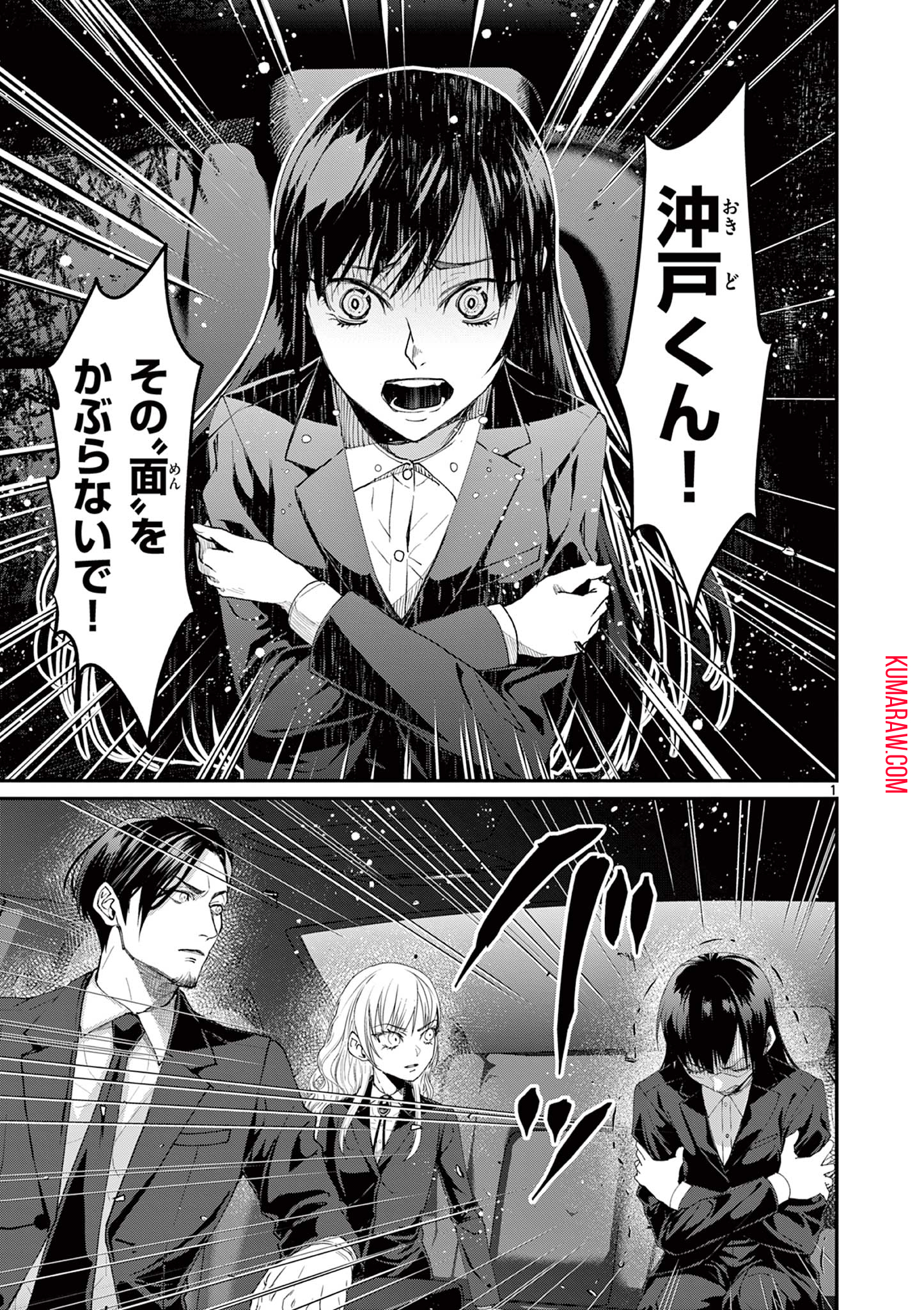 ツキモノガカリ 第11.1話 - Page 1