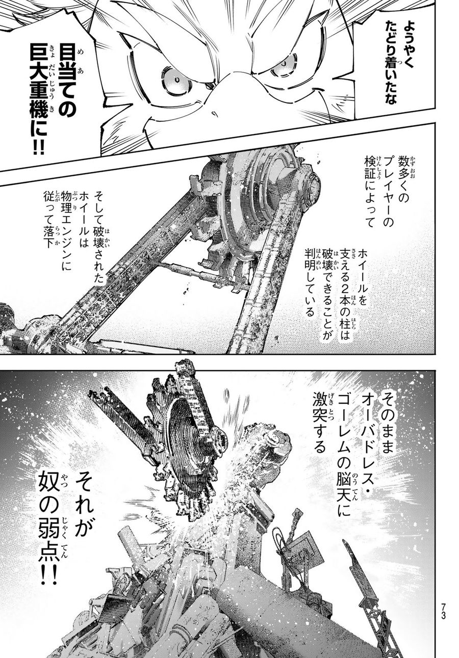 シャングリラ・フロンティア〜クソゲーハンター、神ゲーに挑まんとす〜 第79話 - Page 17