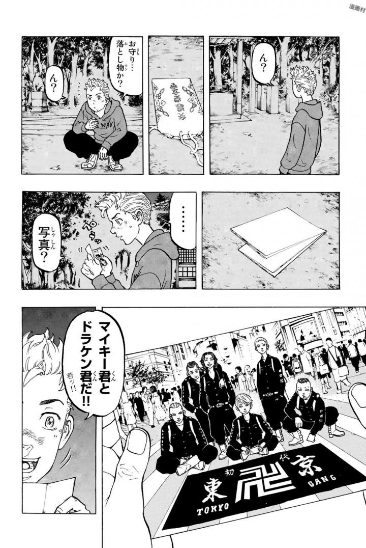 東京卍リベンジャーズ 第39話 - Page 18