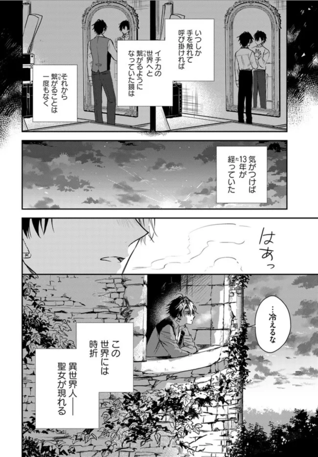 異世界で姉に名前を奪われました 第16.4話 - Page 6