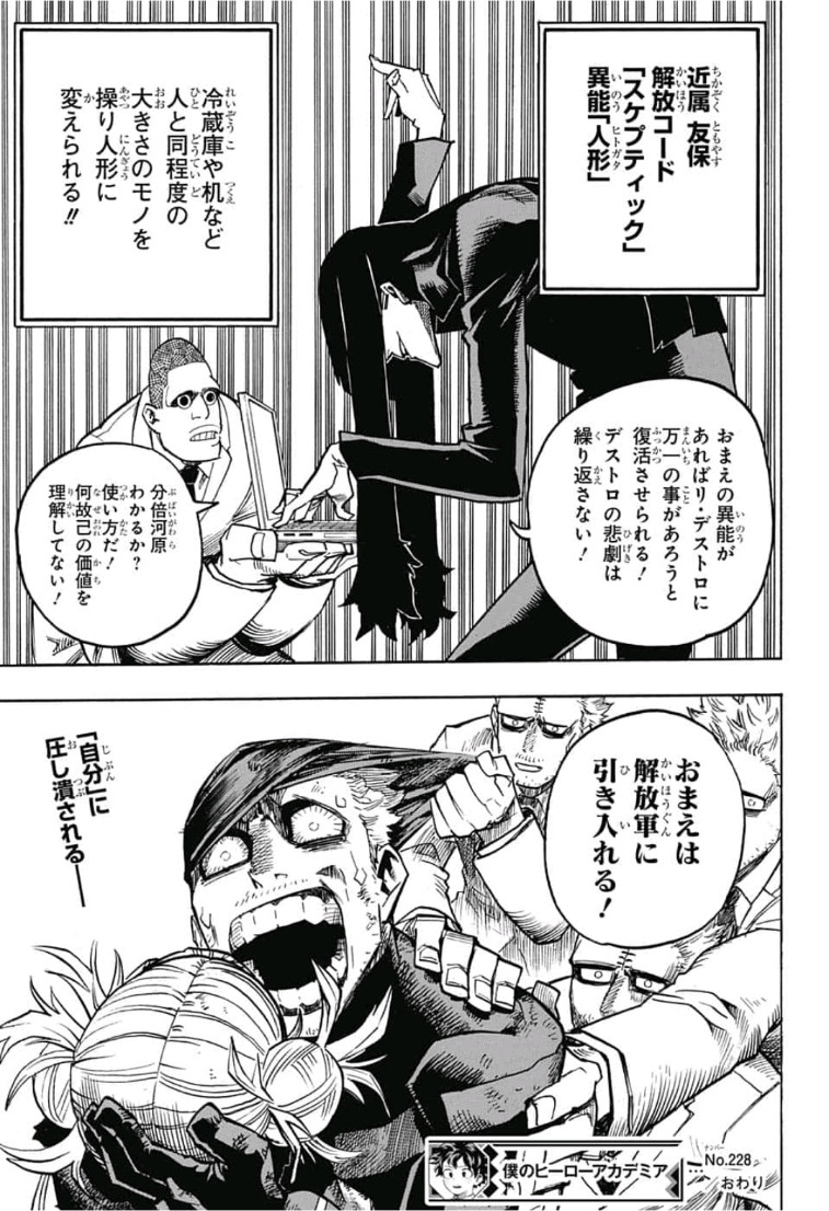 僕のヒーローアカデミア 第228話 - Page 15