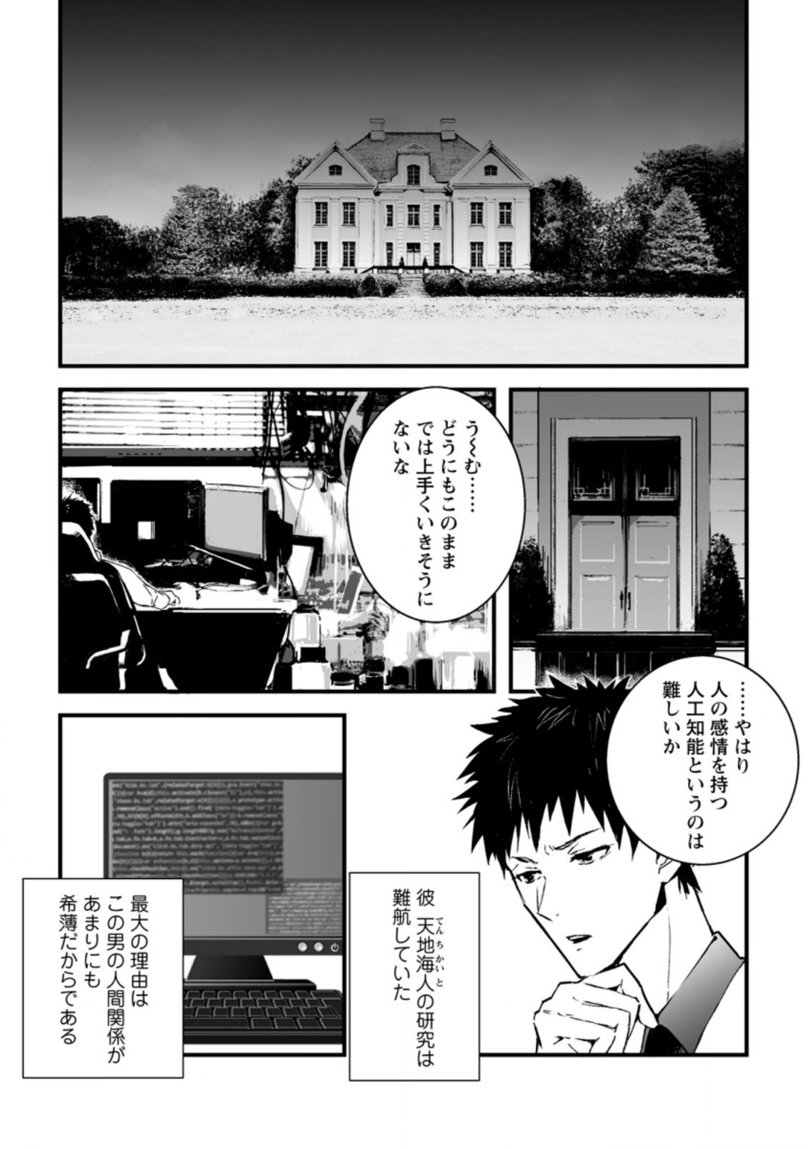 白衣の英雄 第1話 - Page 1