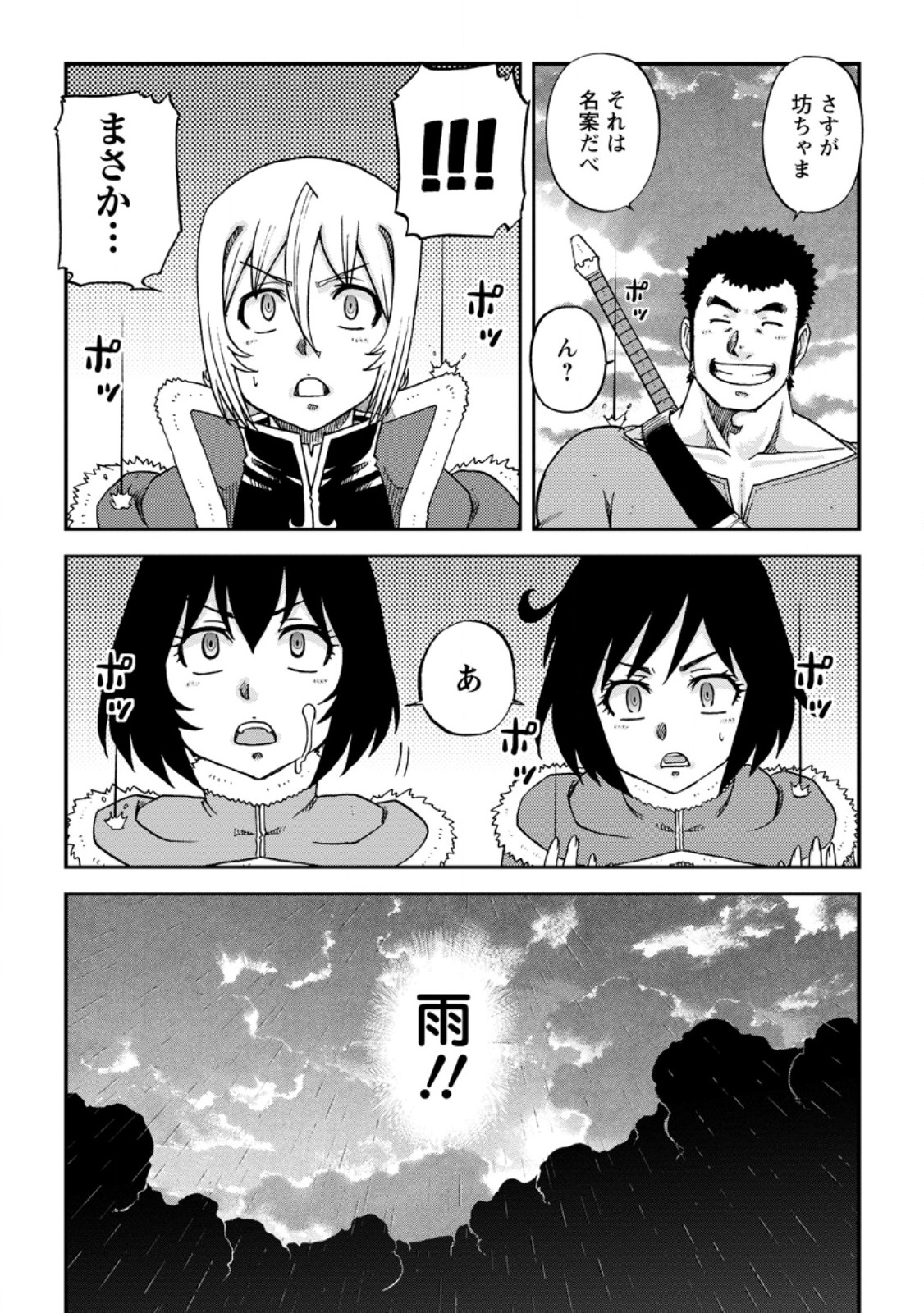 錬金貴族の領地経営 第32.1話 - Page 5