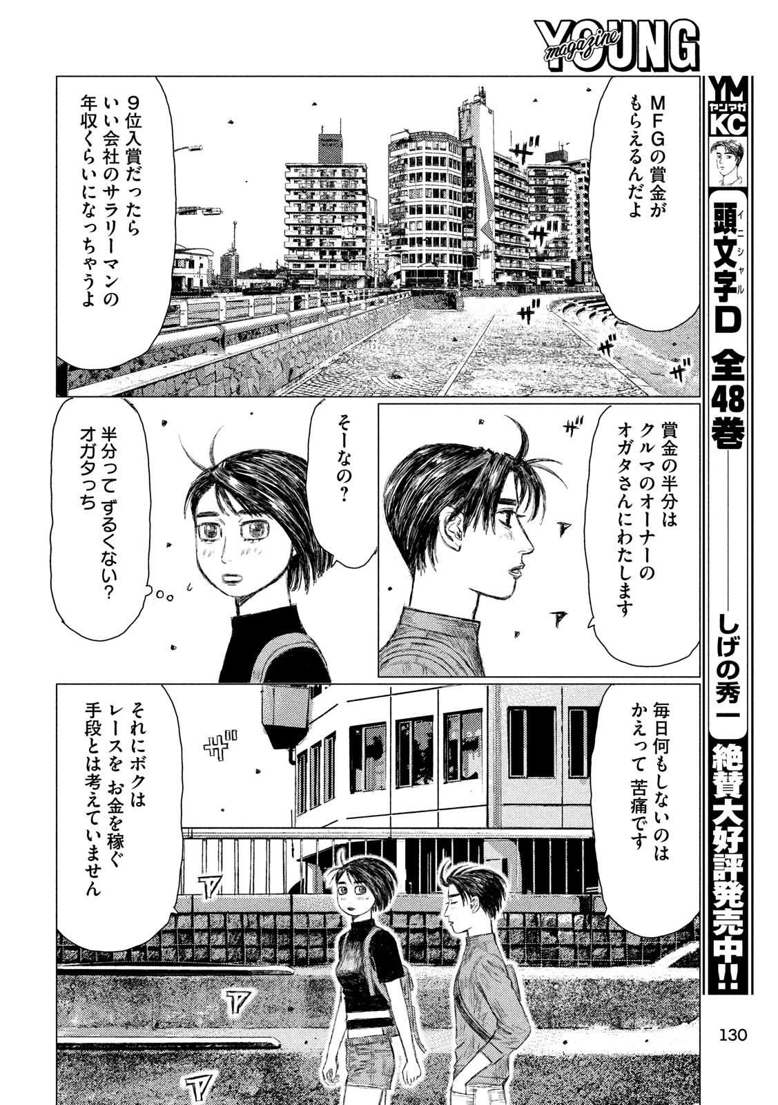 MFゴースト 第47話 - Page 12