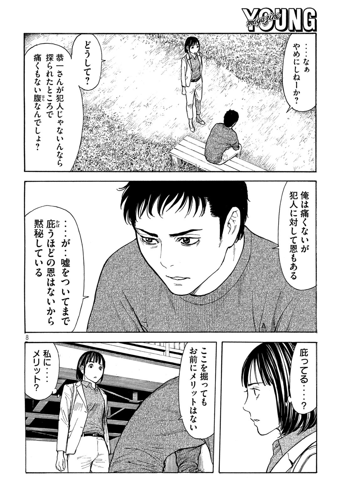 マイホームヒーロー 第160話 - Page 8