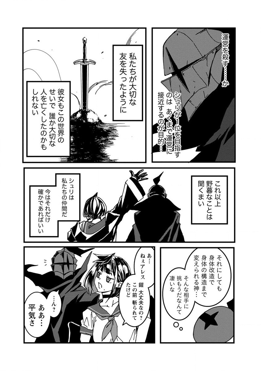 異世界バトルロイヤル 第5話 - Page 12