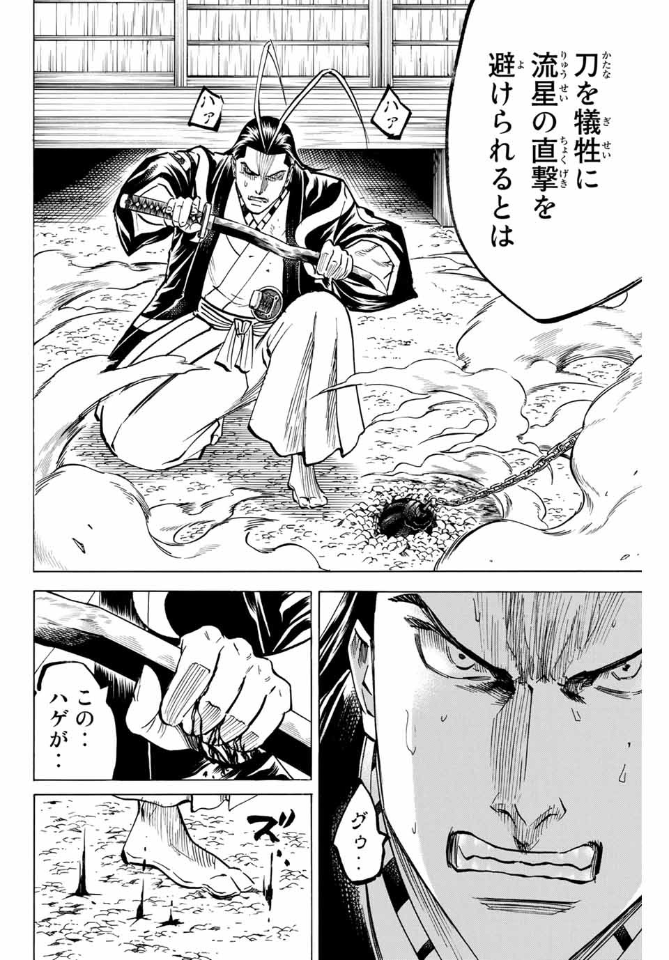 我間乱 ―修羅― 第131話 - Page 10