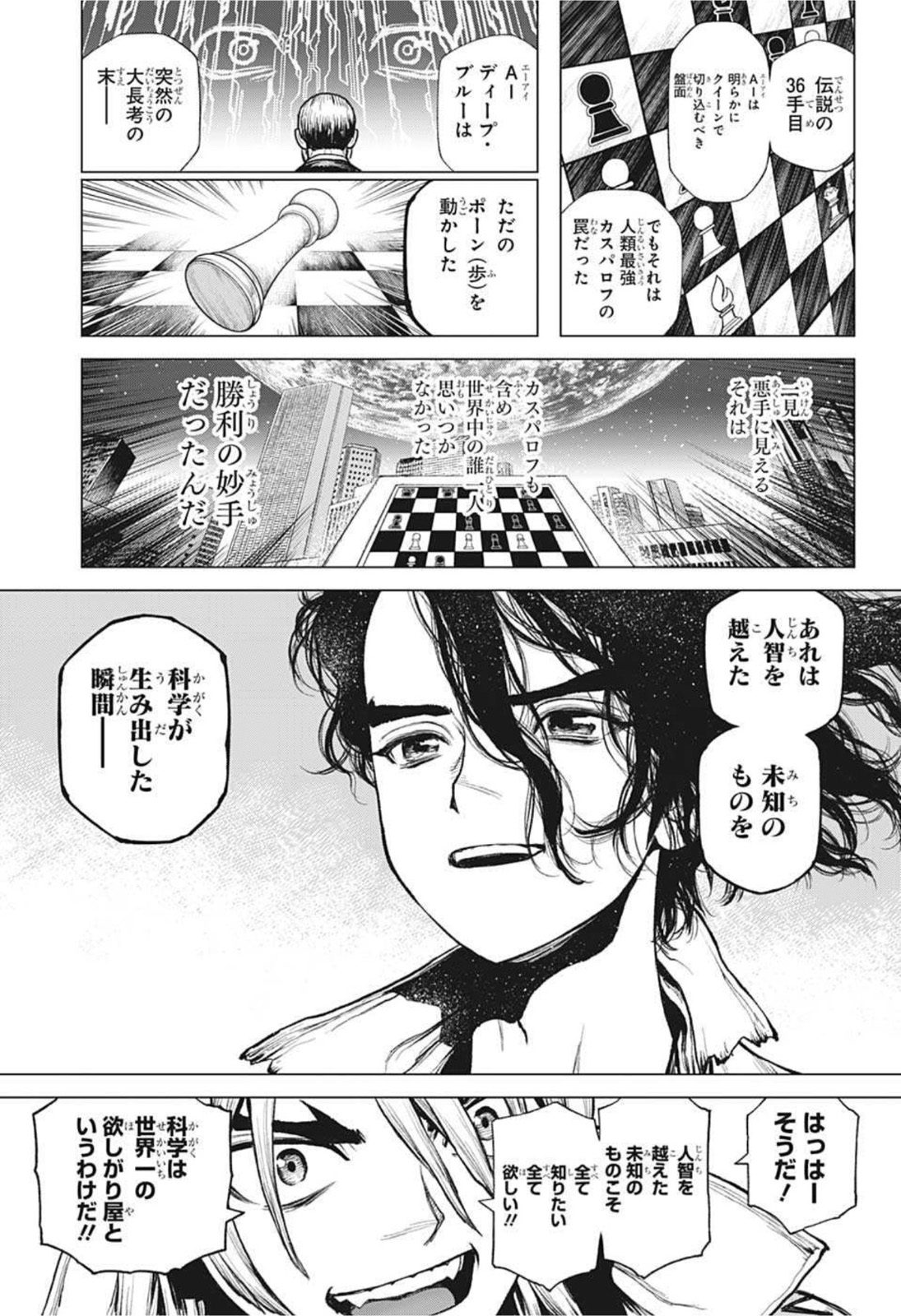 ドクターストーン 第213話 - Page 14