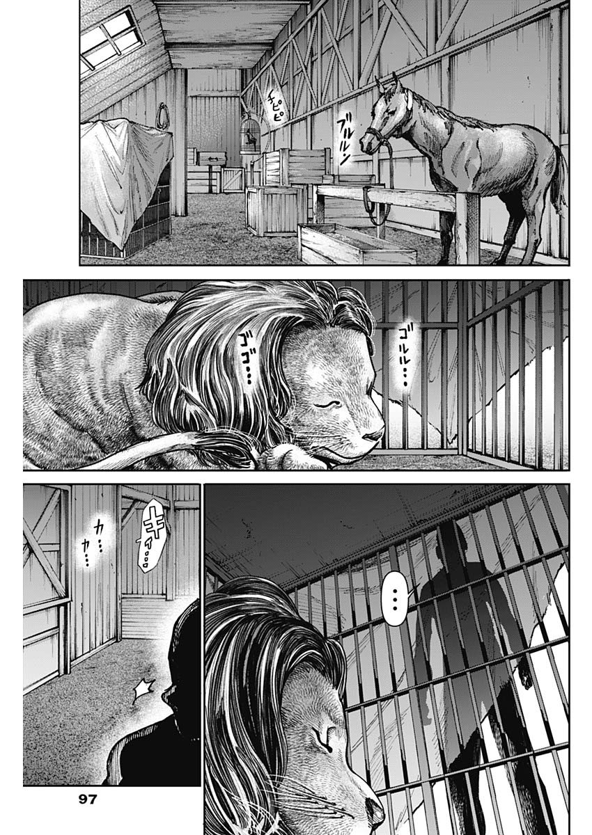 ガス灯野良犬探偵団 第21話 - Page 13