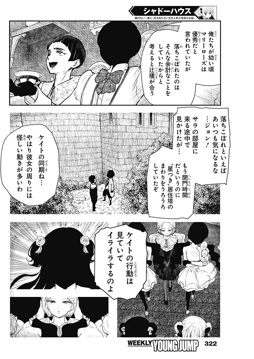 シャドーハウス 第94話 - Page 4