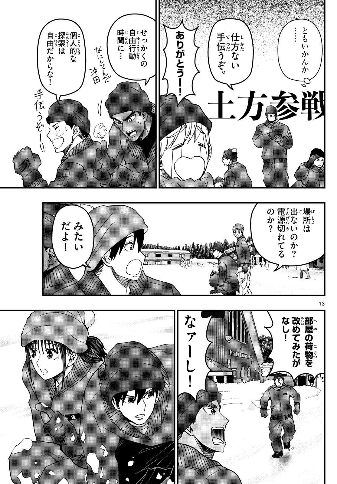 あおざくら防衛大学校物語 第320話 - Page 13