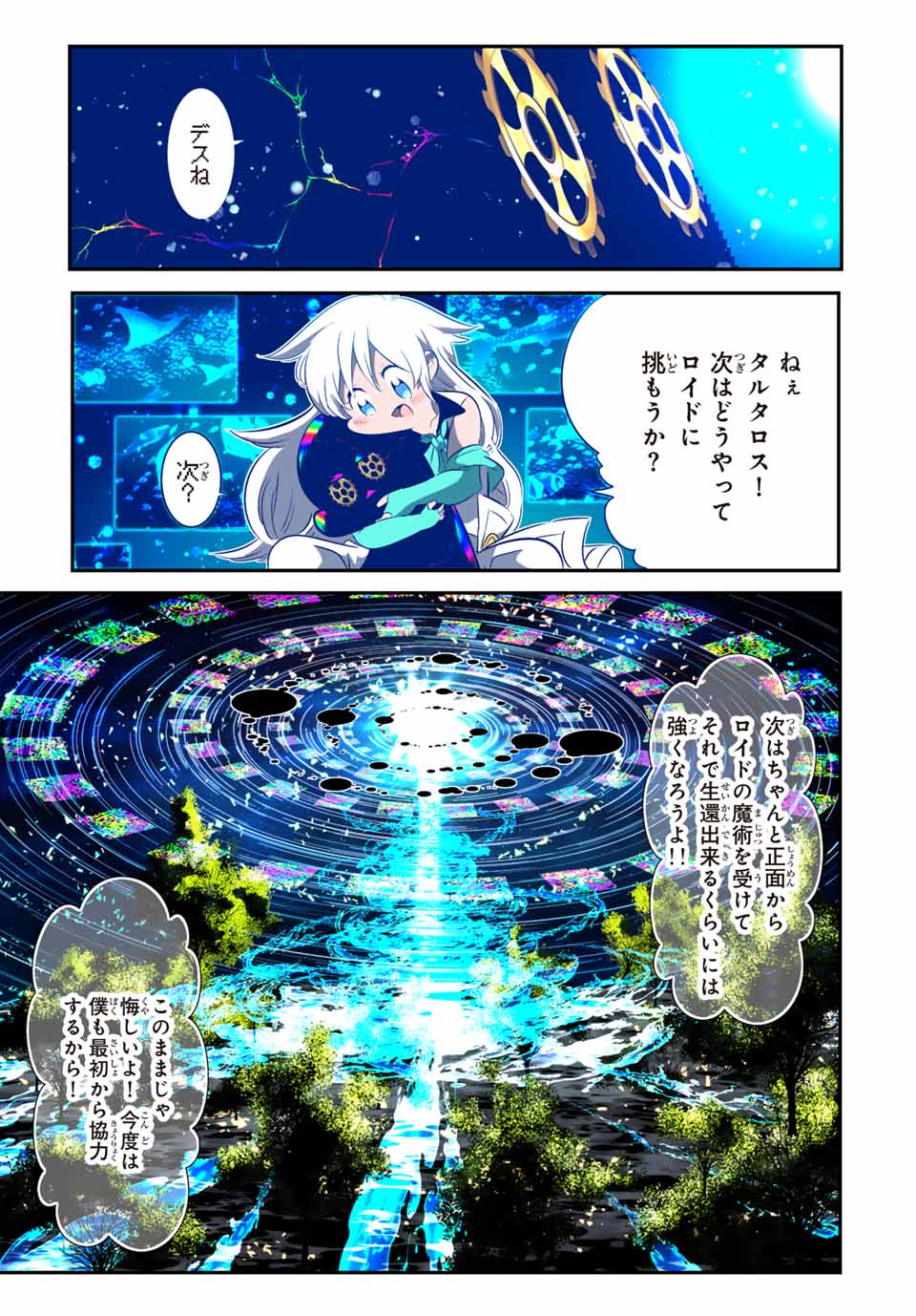 転生したら第七王子だったので、気ままに魔術を極めます 第142話 - Page 23