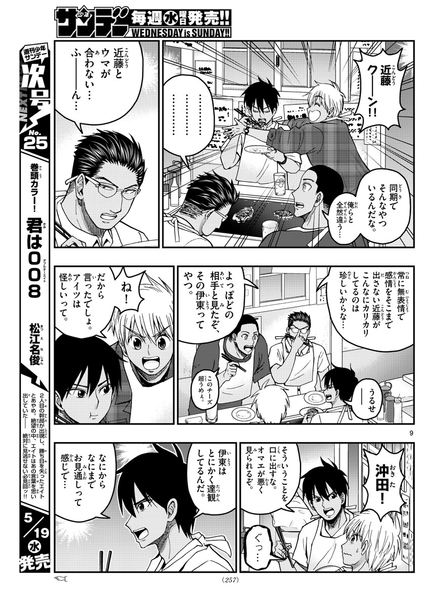 あおざくら防衛大学校物語 第228話 - Page 9