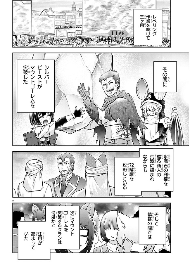 ライブダンジョン！(Comic) 第66.1話 - Page 2