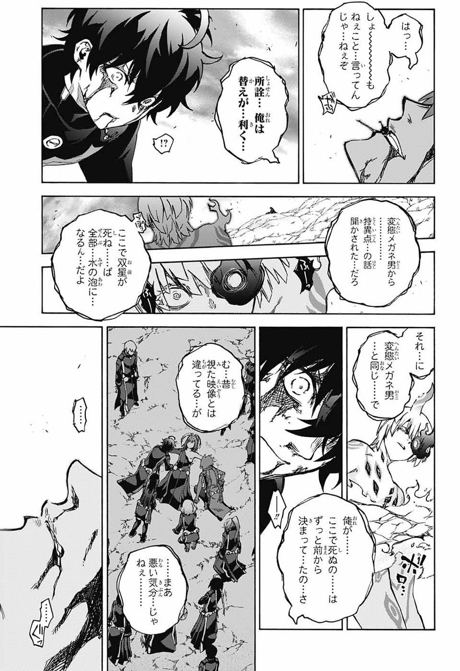 双星の陰陽師 第68話 - Page 3