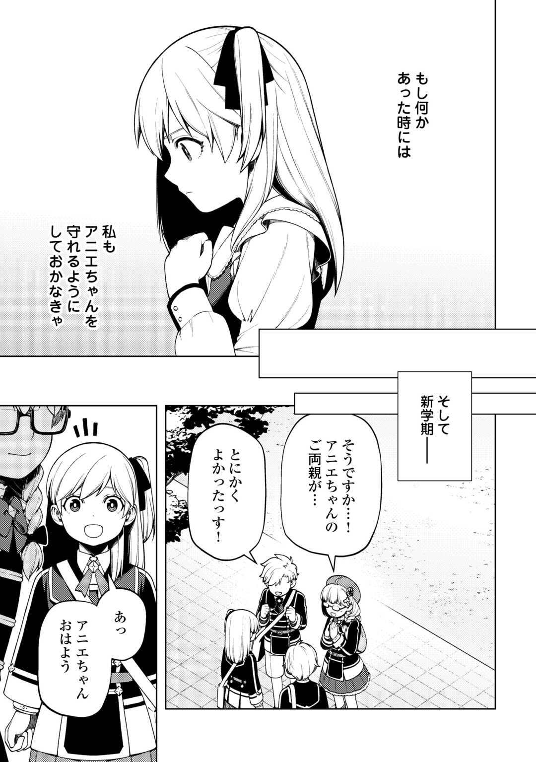 前世で辛い思いをしたので、神様が謝罪に来ました 第29話 - Page 15